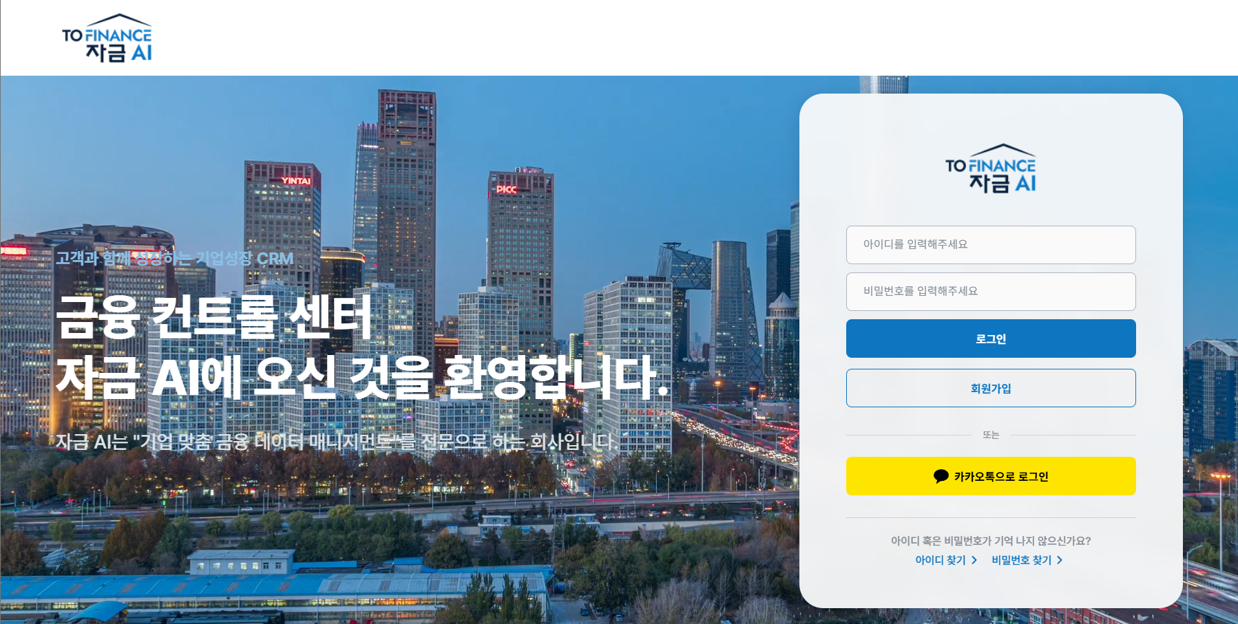 자금AI 로그인 화면