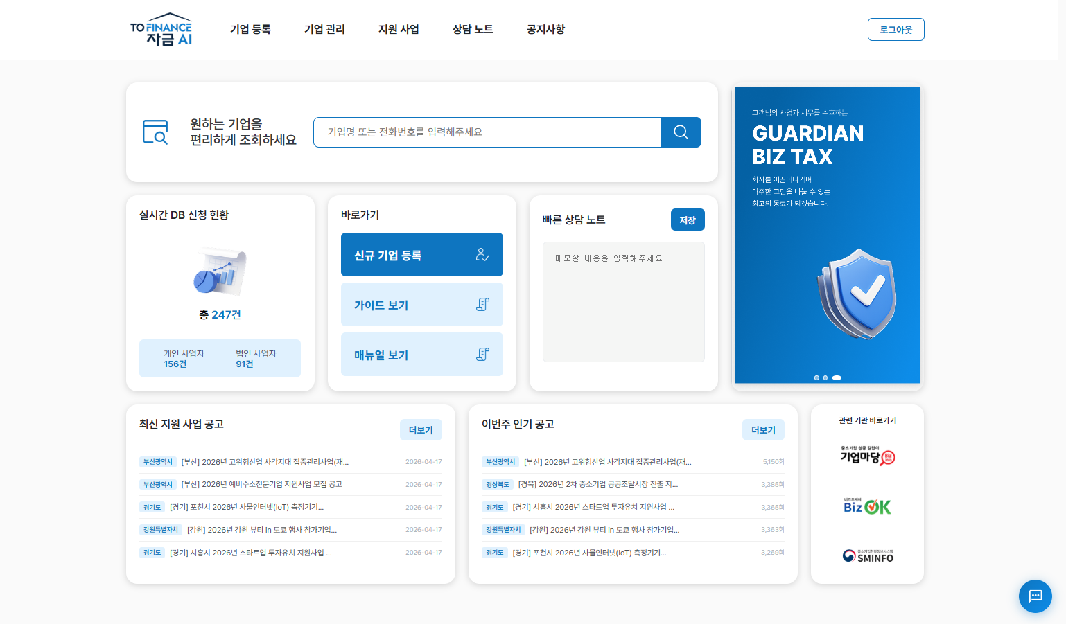 자금AI 대시보드